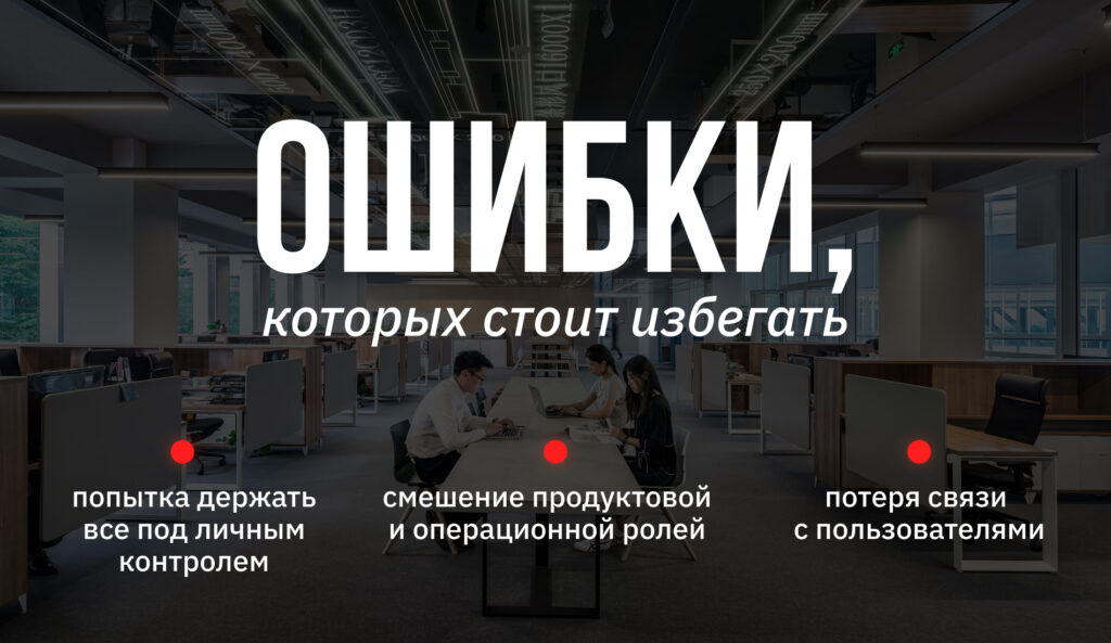 Как продакт стал СЕО в миниатюре: что это значит на практике