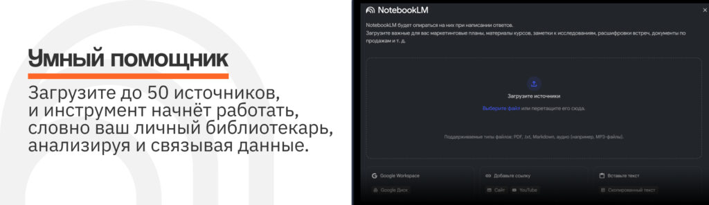 Google NotebookLM: ИИ-помощник для учебы, исследований и заметок