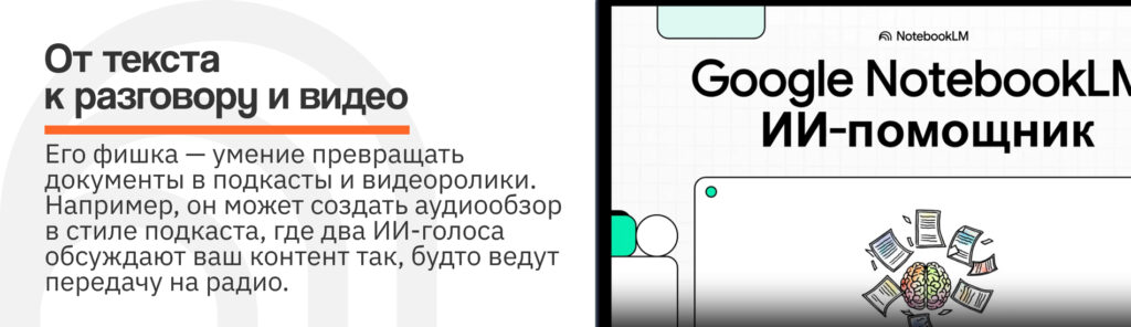 Google NotebookLM: ИИ-помощник для учебы, исследований и заметок
