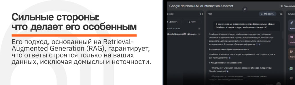 Google NotebookLM: ИИ-помощник для учебы, исследований и заметок