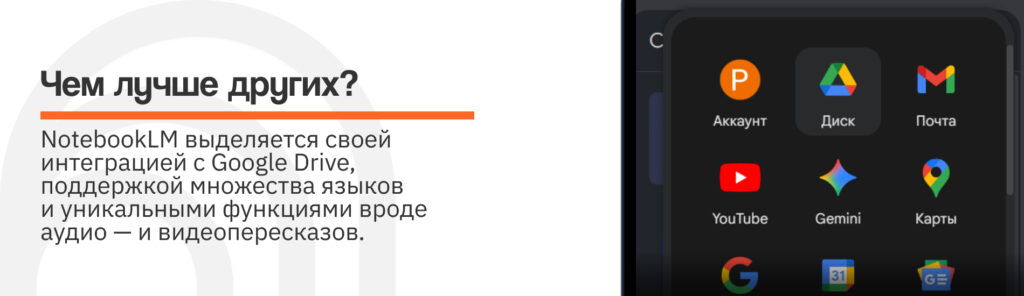 Google NotebookLM: ИИ-помощник для учебы, исследований и заметок