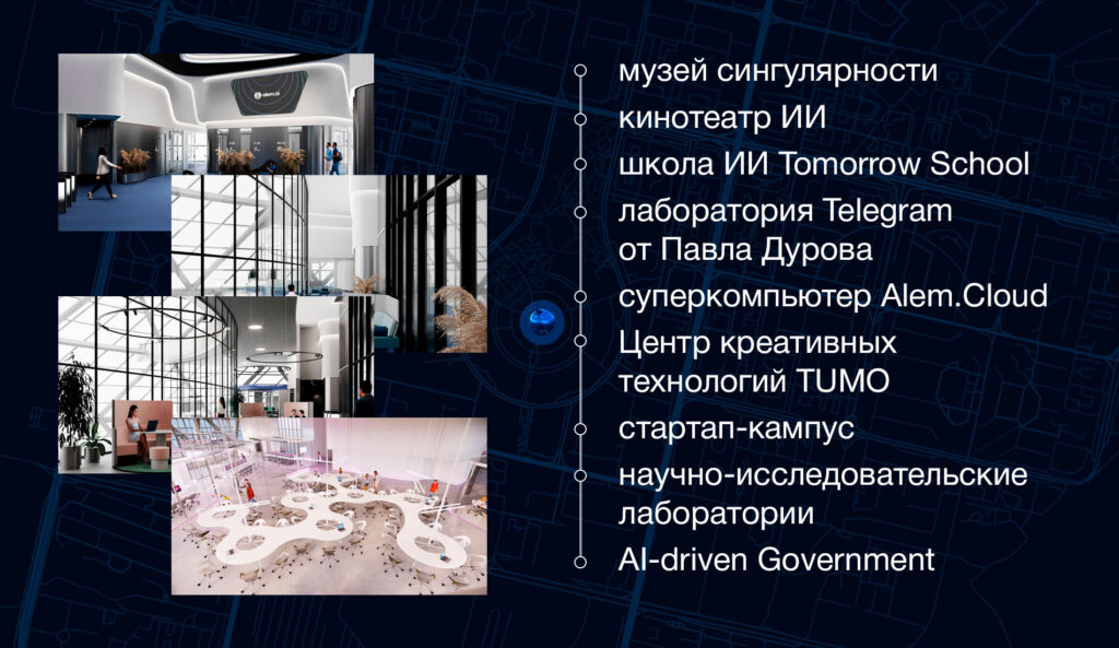 alem.ai: как будет работать международный центр ИИ
