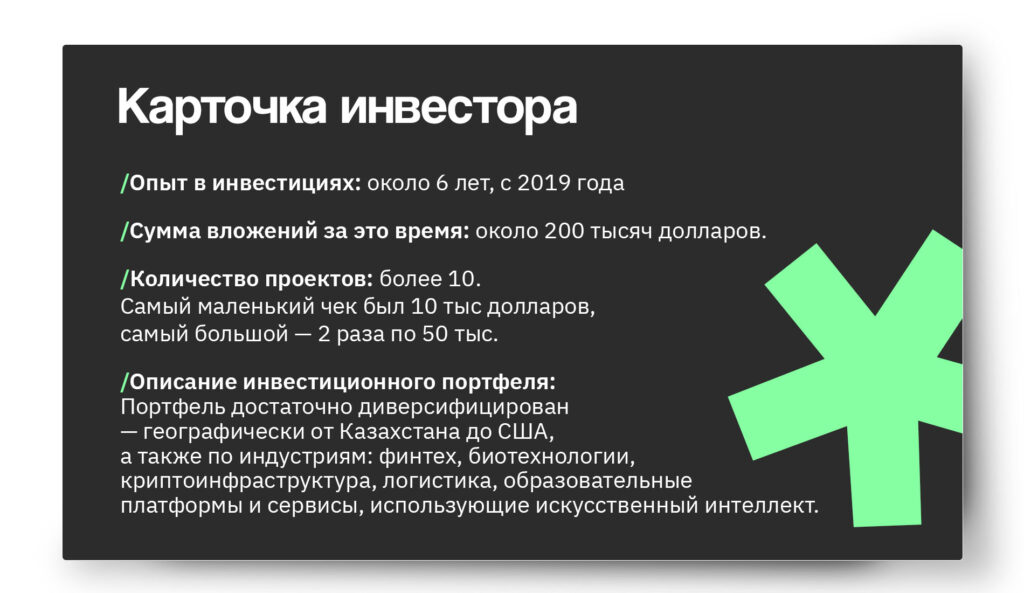 Карьера в венчуре после рейдерской атаки: мышление и путь Жанар Калиевой