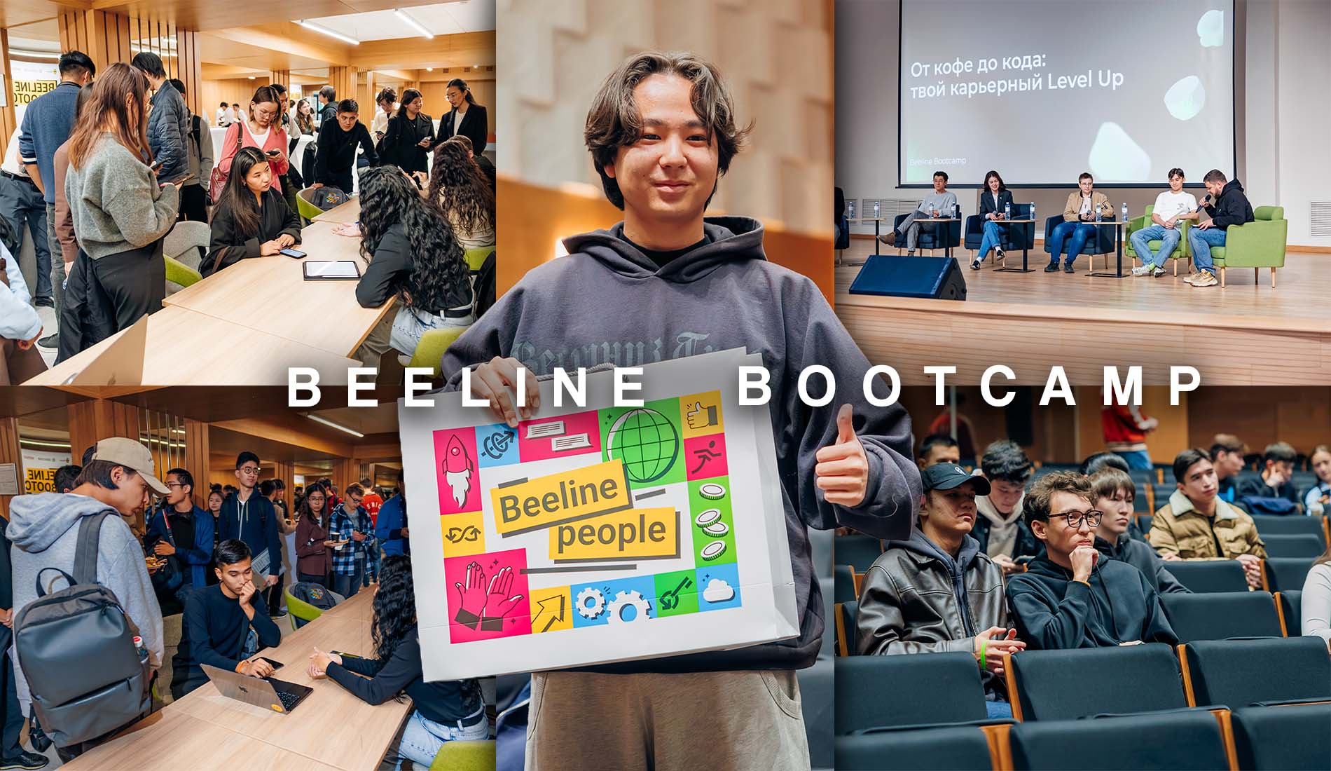 Beeline Bootcamp − первый шаг к карьере в международной IT-компании