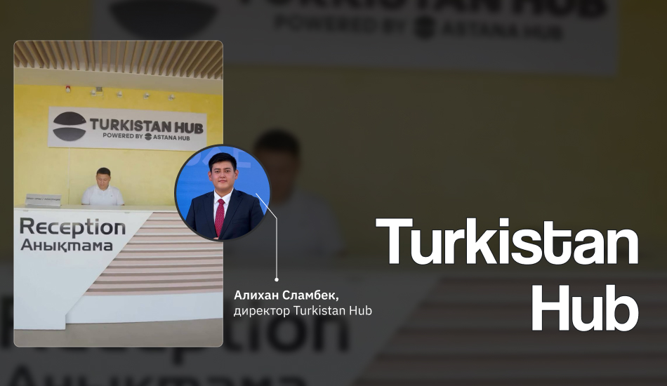 Какой хаб выбрать в Казахстане: полный гид для стартапов и предпринимателей