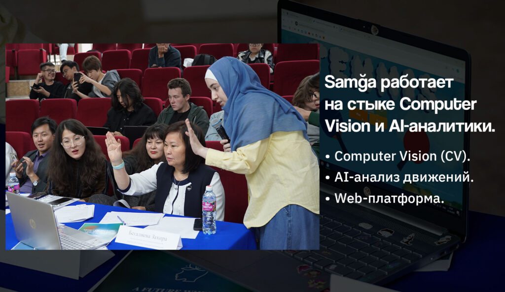 Стартап Samğa: как юные казахстанки делают реабилитацию доступной для всех