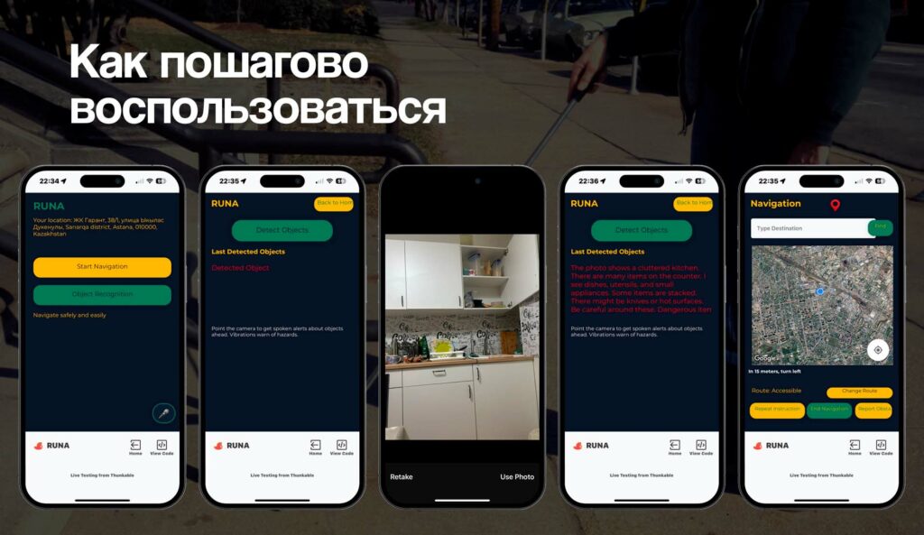 RUNA: стартап, который делает город безопасным для людей с нарушением зрения