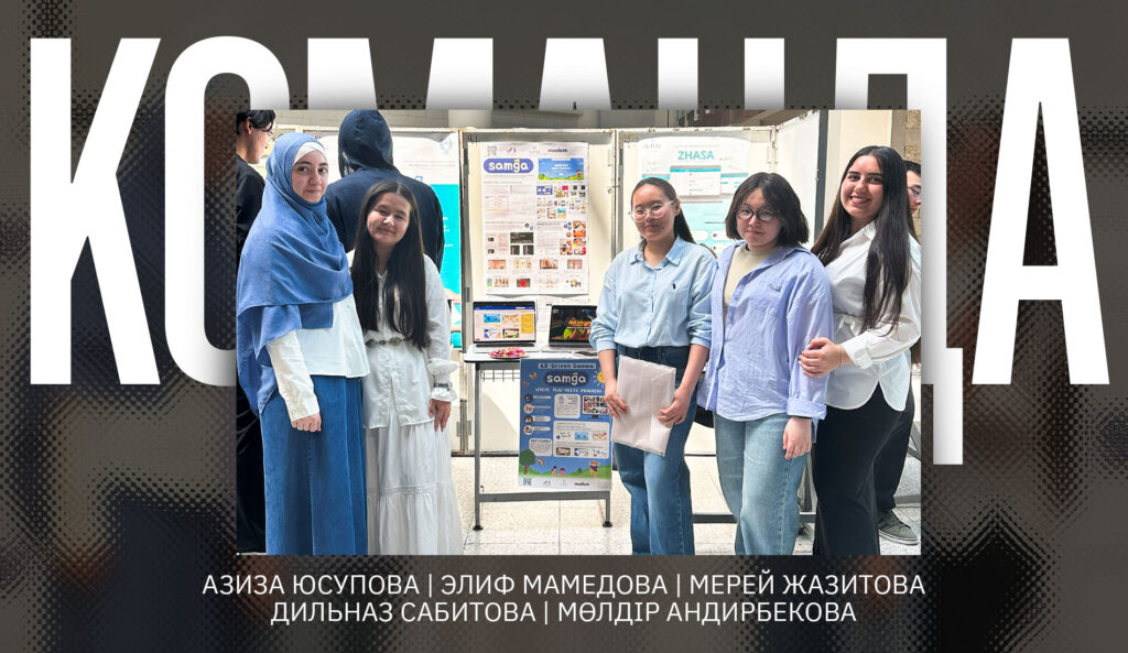 Стартап Samğa: как юные казахстанки делают реабилитацию доступной для всех