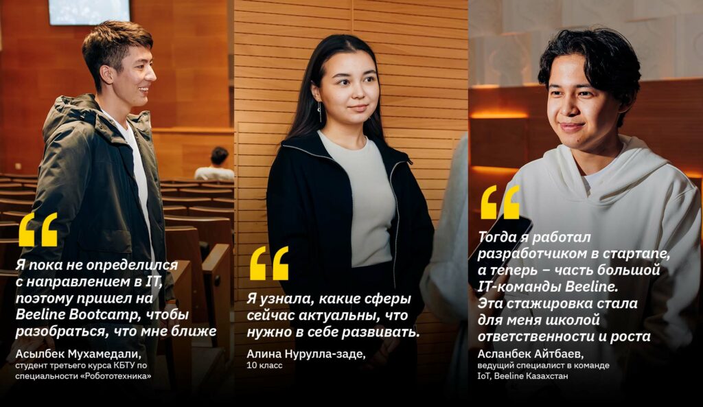 Beeline Bootcamp − первый шаг к карьере в международной IT-компании