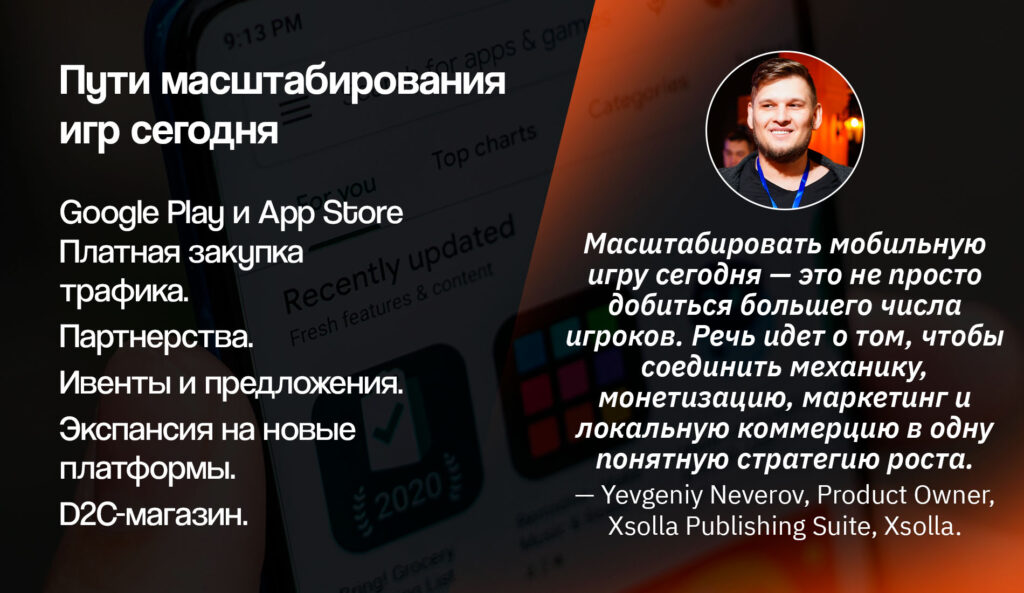 Продакт-менеджмент в геймдеве: создать продукт через призму человеческого опыта и эмоций