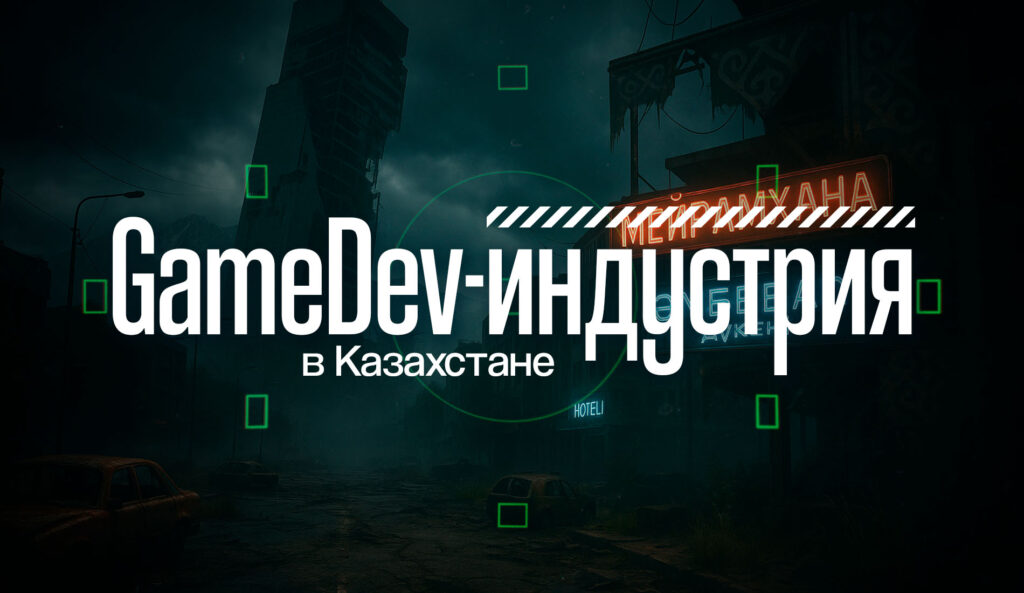 Продакт-менеджмент в геймдеве: создать продукт через призму человеческого опыта и эмоций