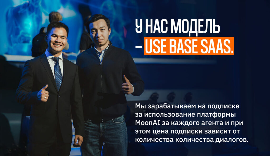 Работают 70 часов в неделю, чтобы вы тратили на продажи минуты: как устроен стартап MoonAI