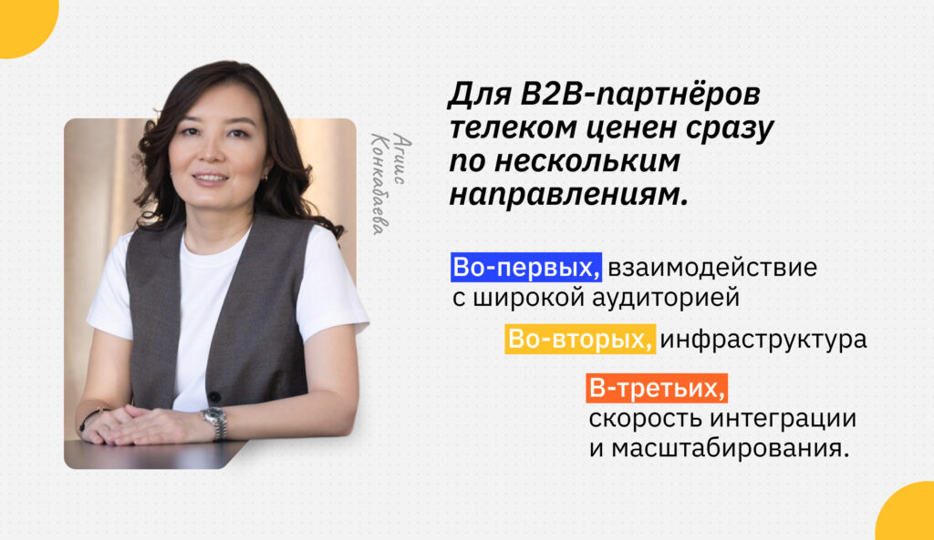 Зачем операторам связи экосистемы: Агиис Конкабаева про будущее телекома