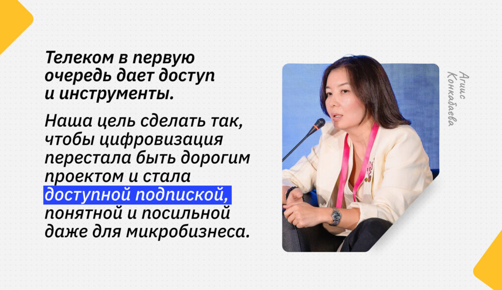 Зачем операторам связи экосистемы: Агиис Конкабаева про будущее телекома
