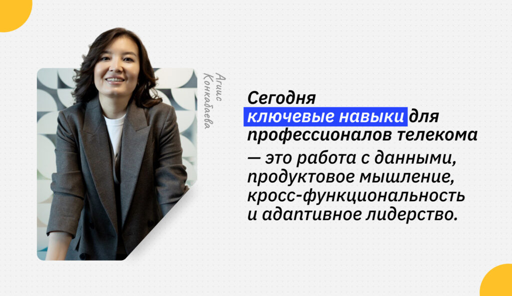 Зачем операторам связи экосистемы: Агиис Конкабаева про будущее телекома