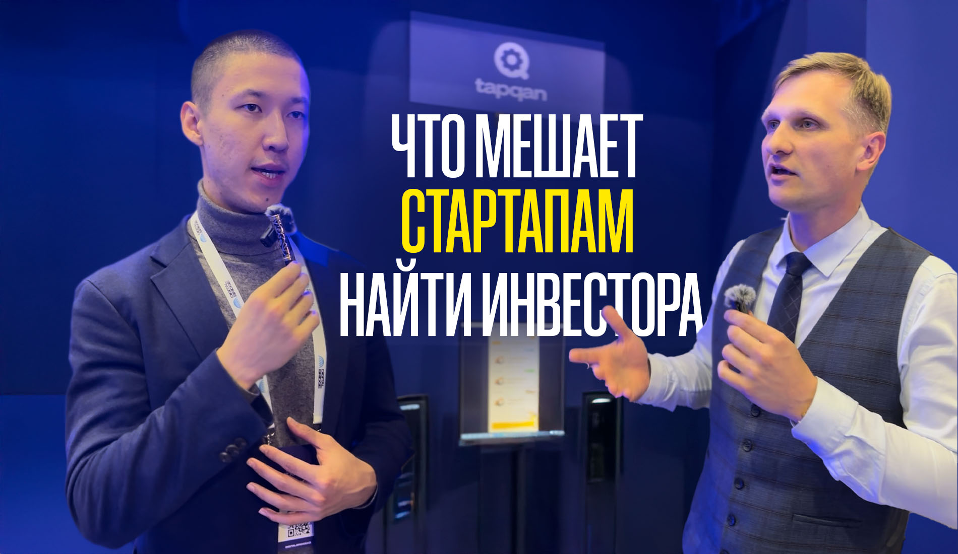 Эксперт Big Sky Capital: что мешает стартапам найти инвестора