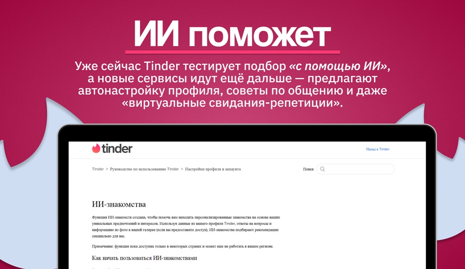 Индустрия знакомств: Почему так трудно найти партнера в приложении
