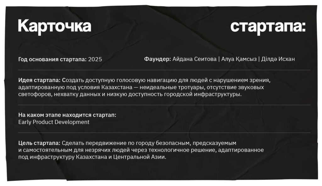 RUNA: стартап, который делает город безопасным для людей с нарушением зрения