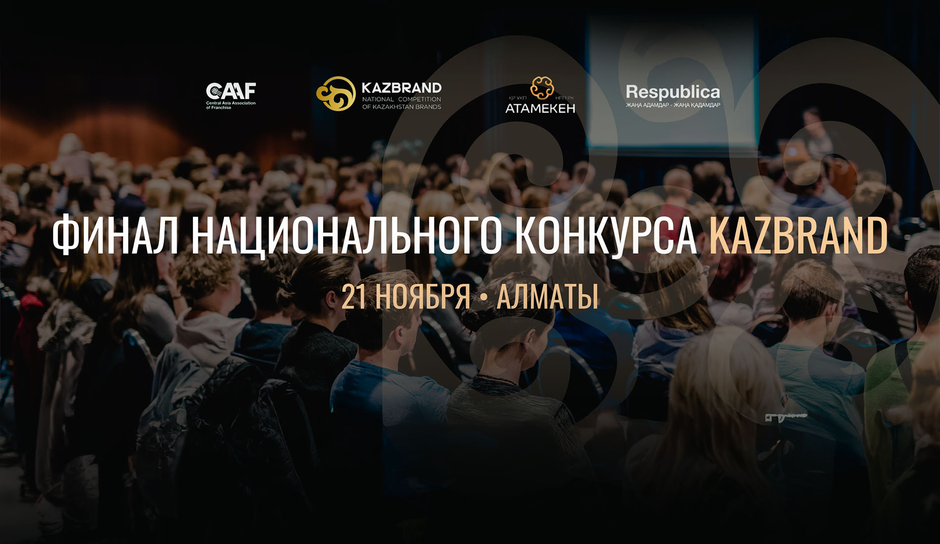 KazBrand: стартует национальный реалити-конкурс по масштабированию бизнеса