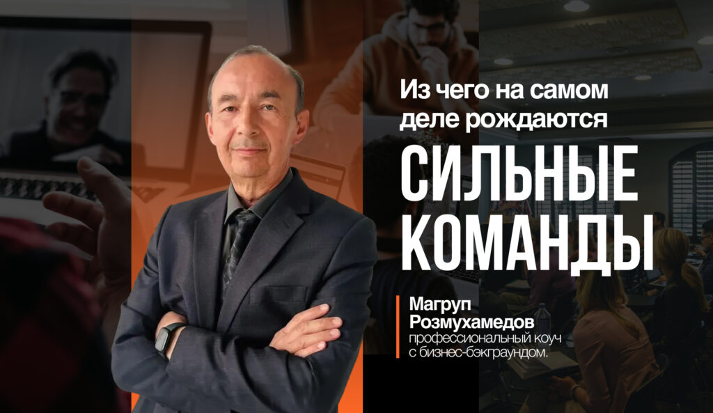 Не кофе и печеньки: из чего на самом деле рождаются сильные команды