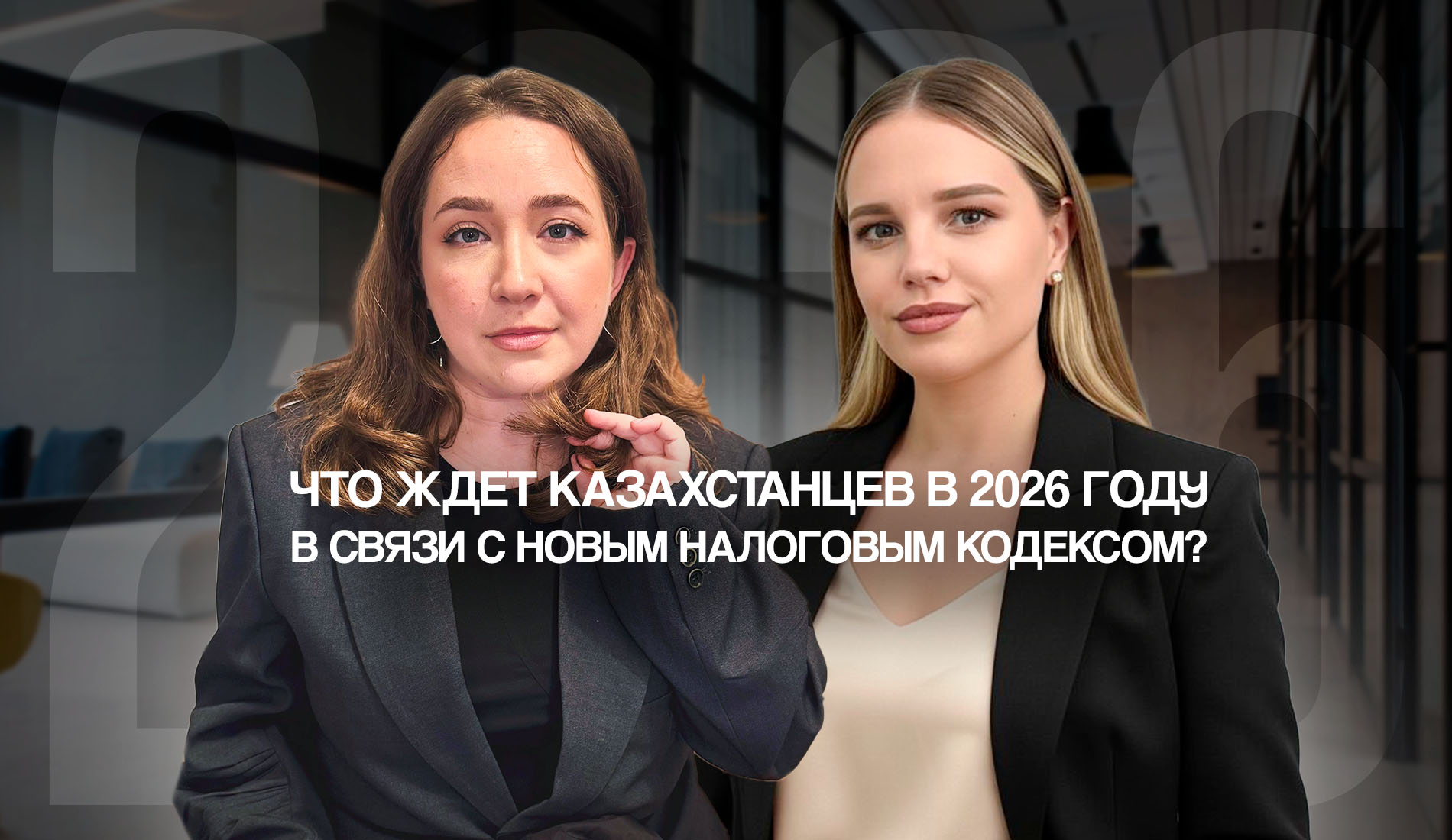 Тяжело и бизнесу, и людям: что ждет казахстанцев в 2026 году в связи с новым Налоговым кодексом?
