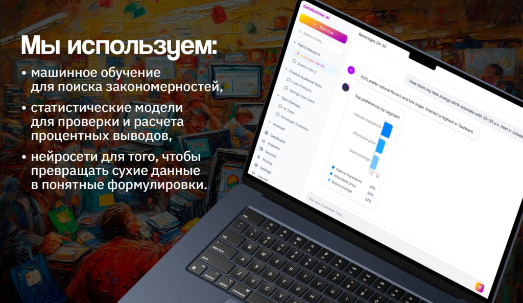 Databazaar AI: что стоит за стартапом, который отказался от  млн инвестиций?