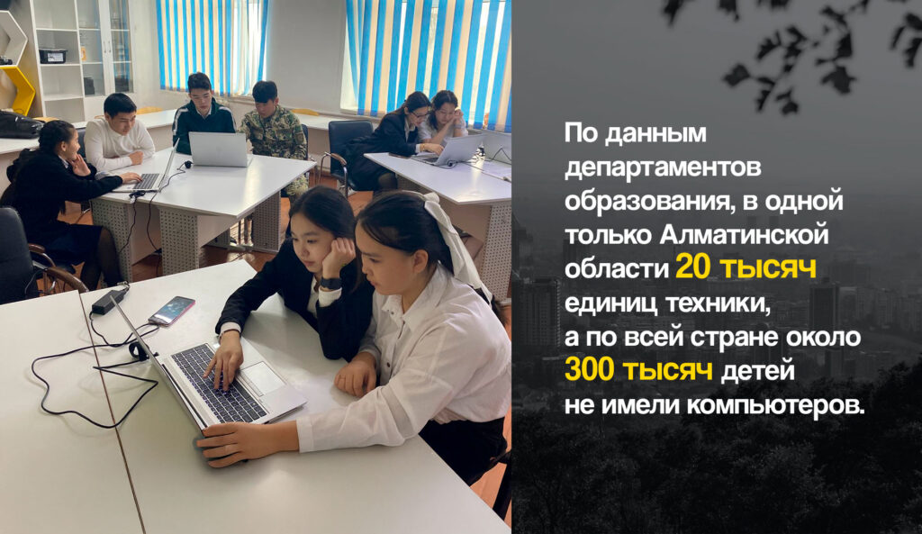 Компьютеры для всех: как фонд Connect-Ed и Beeline Казахстан сокращают цифровое неравенство