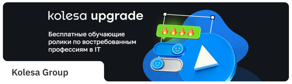 Как бесплатно обучиться IT-профессиям в Казахстане: 10 проверенных ресурсов