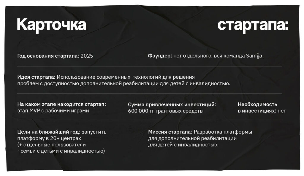 Стартап Samğa: как юные казахстанки делают реабилитацию доступной для всех