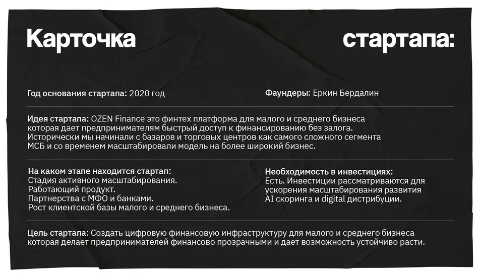 Карточка стартапа Ozen Finance