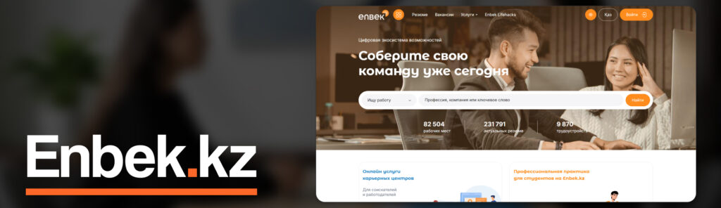 Как найти работу в Казахстане в 2026 году: 16 ресурсов