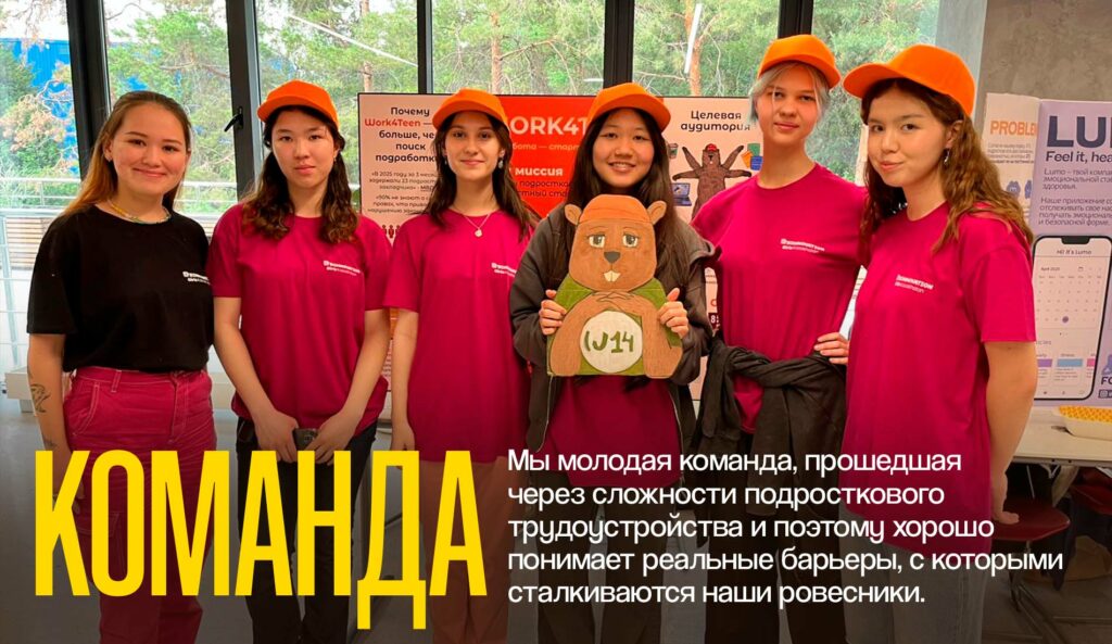 От обмана на работе до собственного стартапа: школьница из Казахстана запустила Work4Teen