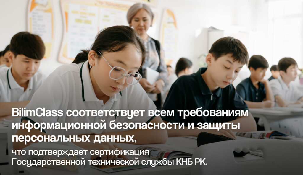 УО Алматы: «перенос данных законный и безопасный». Почему школы Алматы перешли на платформу BilimClass