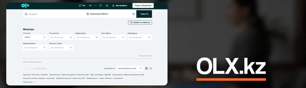 Как найти работу в Казахстане в 2026 году: 16 ресурсов