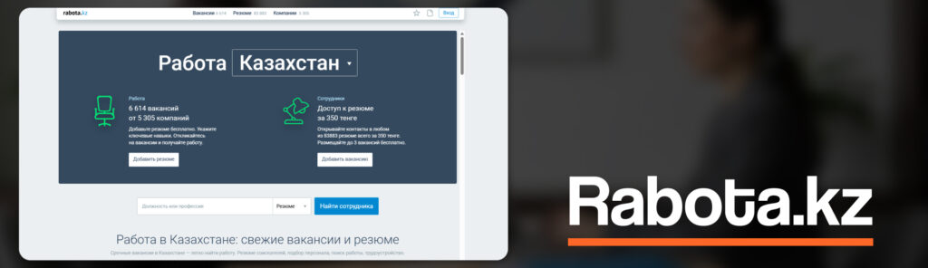 Как найти работу в Казахстане в 2026 году: 16 ресурсов