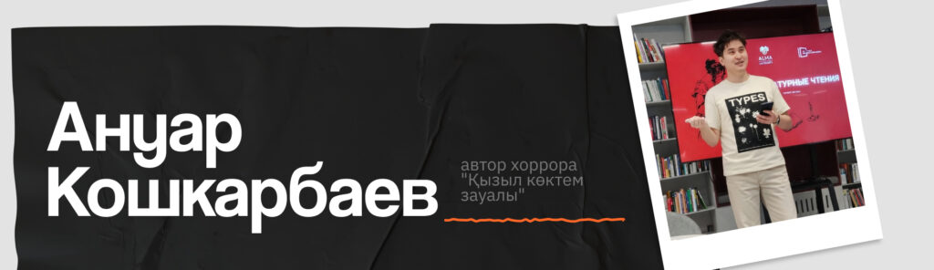 Ануар Кошкарбаев