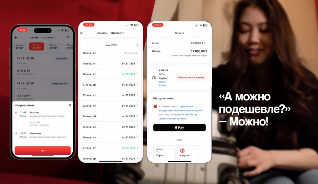 FlyArystan: как организовать путешествие без суеты