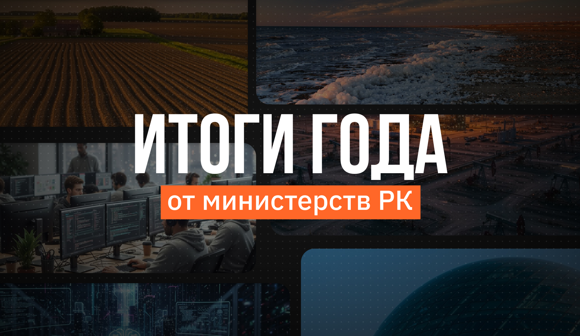 Казахстанские министерства рассказали, как внедряли ИИ в 2025 году