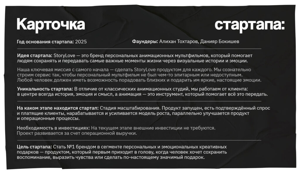 Как стартап StoryLove сохраняет воспоминания через эксклюзивные мультфильмы