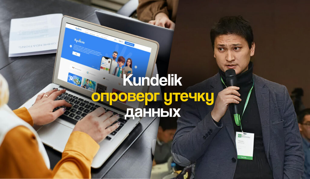 Kundelik опроверг утечку данных и назвал смену платформы грубым нарушением договора