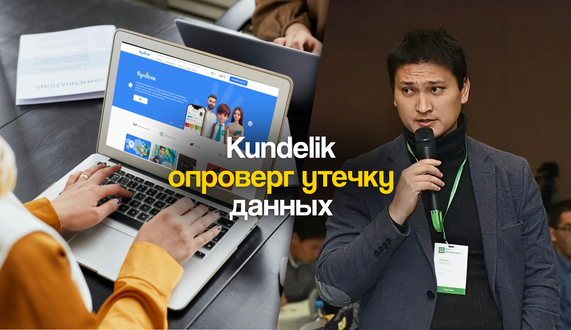 Kundelik опроверг утечку данных и назвал смену платформы грубым нарушением договора