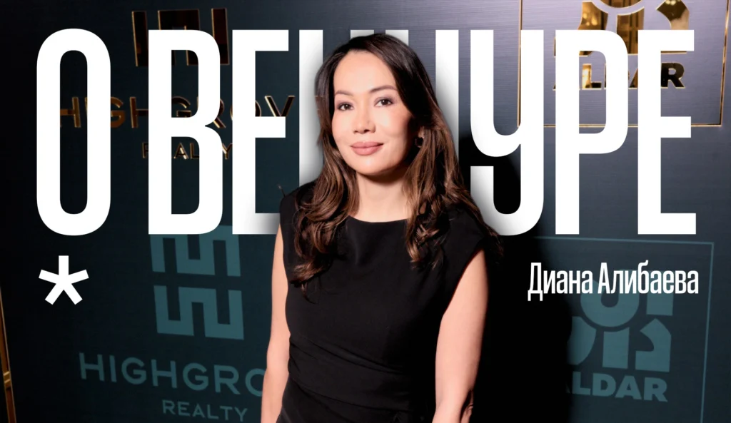 Диана Алибаева: как мыслит венчурный инвестор CodiPlay и других успешных стартапов