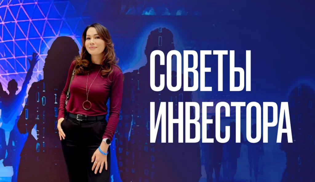 Диана Алибаева: как мыслит венчурный инвестор CodiPlay и других успешных стартапов