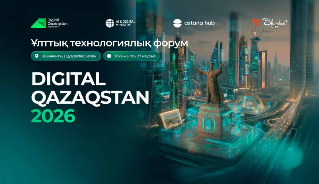 Digital Almaty өз ауқымын кеңейтіп, республикалық Digital Qazaqstan форумы болып өтеді