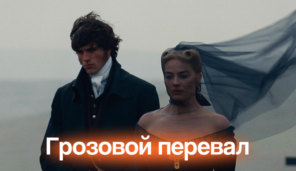 "Грозовой перевал", "Крик 7" и "Злая": как пиарятся успешные фильмы