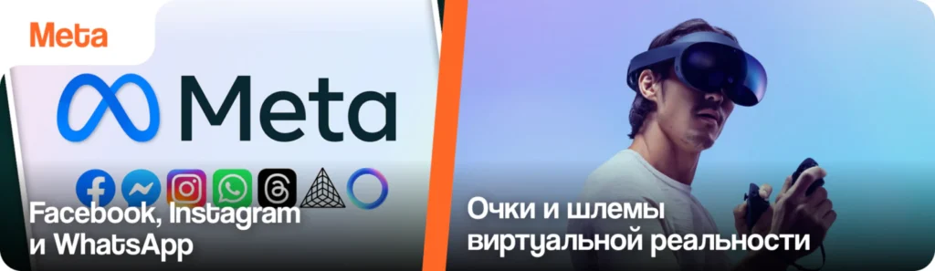 Meta: цифровая среда