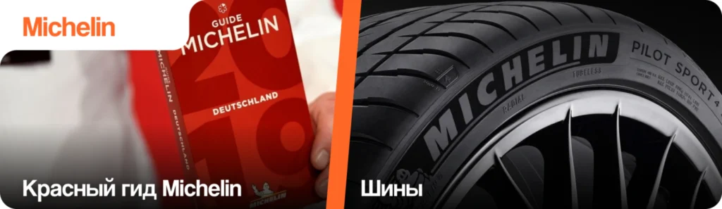 Michelin: от шин до высокой кухни