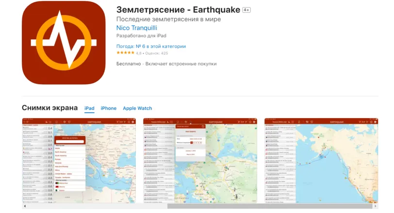Earth Quake приложение