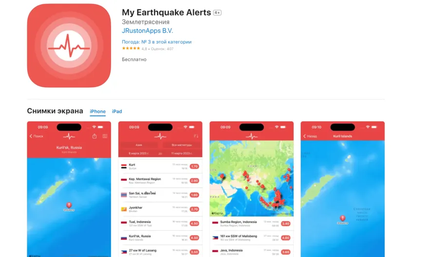 My Earth Quake приложение
