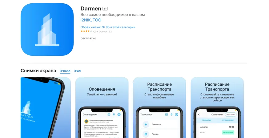 приложение Дармен